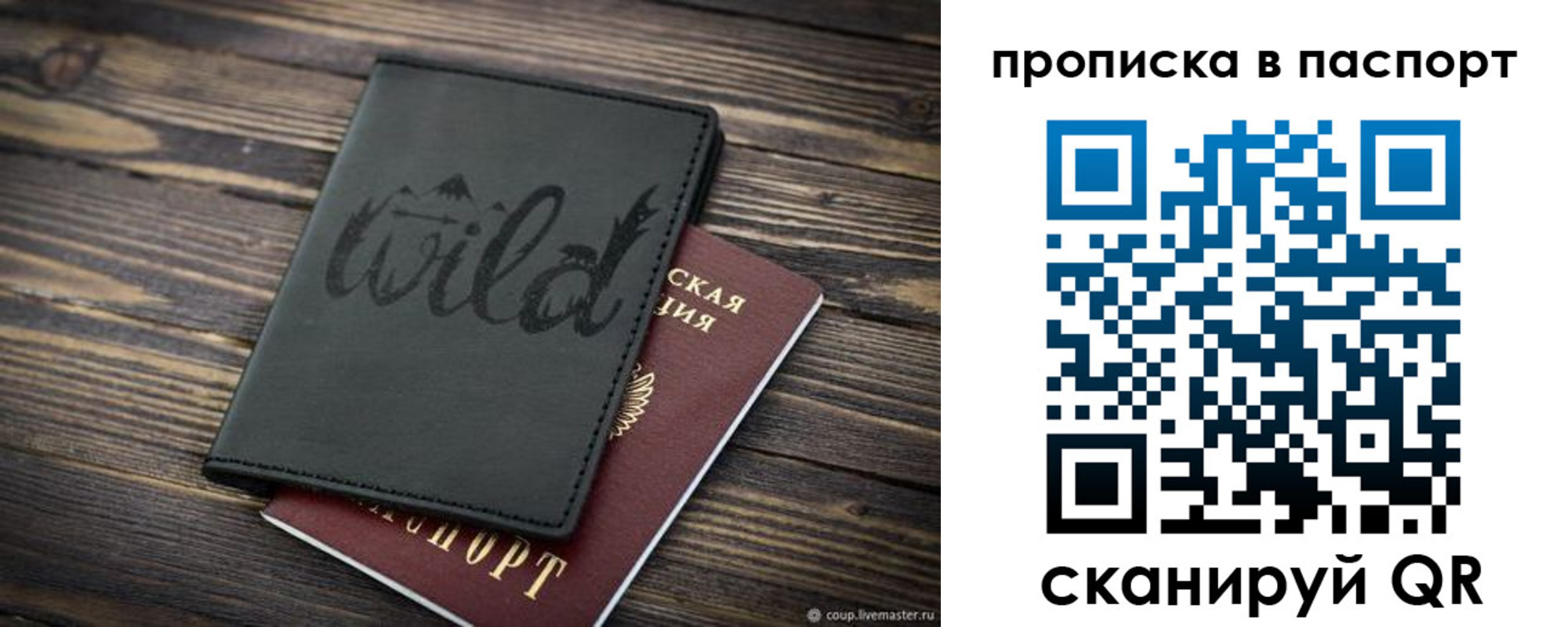 прописка в Строителе