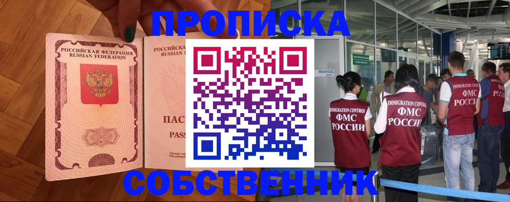 временная прописка в Строителе