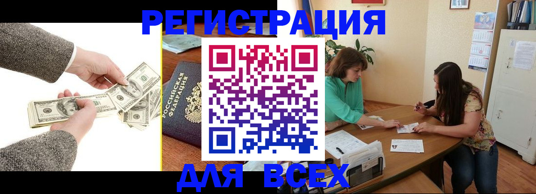 прописка для кредита в Строителе