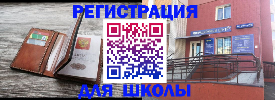 прописка ребенка в Строителе