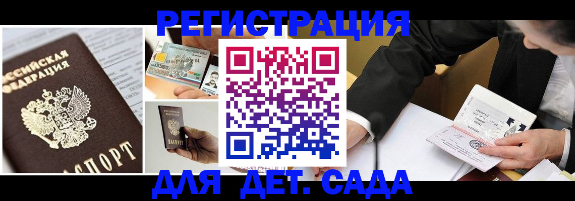 прописка регистрация в Строителе