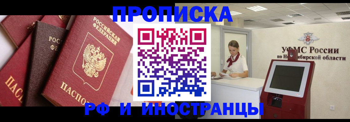 прописка для военкомата в Строителе