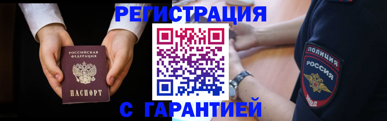 прописка от собственника в Строителе